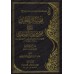 Explication de Sahîh al-Bukhârî [ar-Râjihî]/منحة الملك الجليل شرح صحيح محمد بن اسماعيل - الراجحي